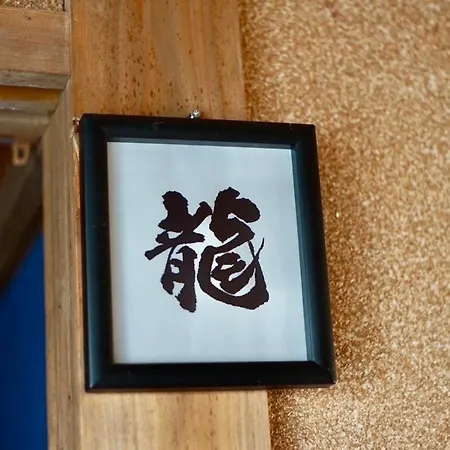 みやうら御殿 Imabari Exterior photo